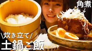 【大食い】おいしすぎる土鍋ご飯食べ放題の絶品定食屋さんが最高すぎた