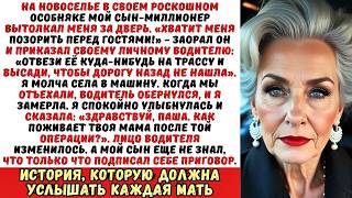 видео: Мой сын-миллионер приказал водителю: картинка: Мой сын-миллионер приказал водителю: