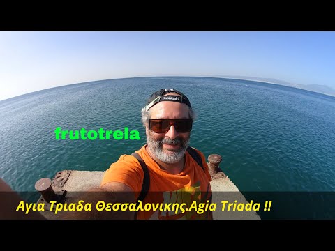 Αγια Τριαδα Θεσσαλονικης!!Καλοκαιρι