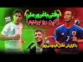 خلاصه بازی نوستالژی ایران و ژاپن در مقدماتی جام جهانی 2006 گزارش عادل فردوسی پور