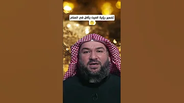 تفسير رؤية الميت يأكل في المنام تفسير الأحلام تفسير حلم اكسبلور 