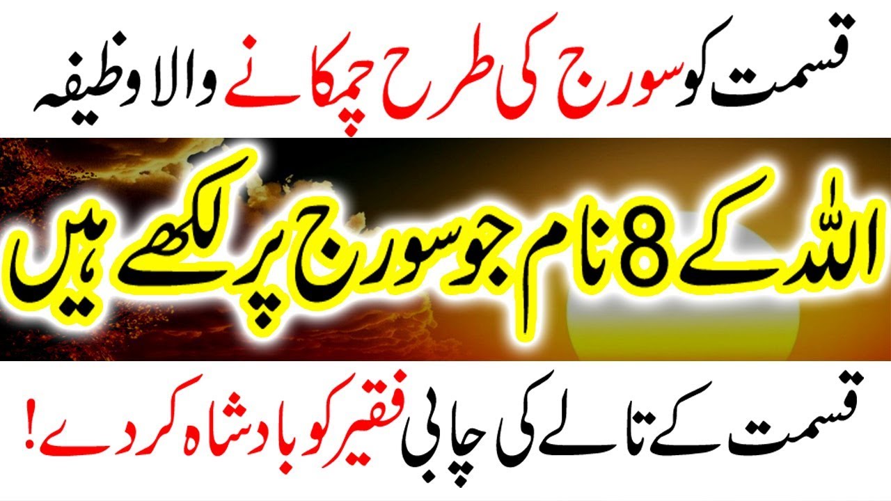Qismat Kholne Ka Wazifa Har Hajat Ka Azmoda Amal Dua Allah ...