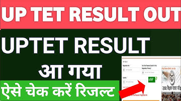 UPTET परिणाम घोषित || ऐसे चेक करें अपना रिजल्ट ||