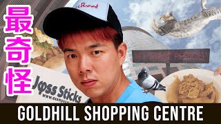 WEIRDEST SHOPPING CENTRE in SG |  feat. A VERY SPECIAL TEMPLE | 新加坡最奇怪的商场还有一间很特别的“庙”