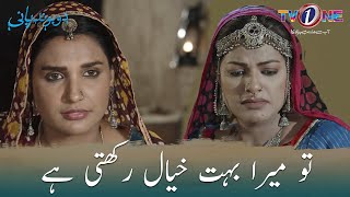 Tu Mera Bohat Khayal Rakhti Hy Do Boond Paani | Amna Ilyas | Meera | TV One #doboondpani