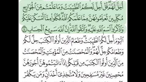حفظ سورة المائدة الآيات من (٤_٥) ..مكرره {١٠ مرات}