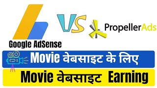 Google AdSense vs Propeller ads | Best Google AdSense alternatives 2021