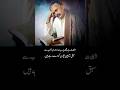 Allama iqbal poetry shorts