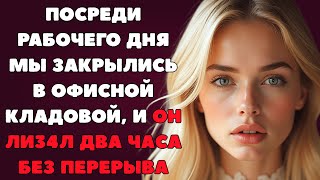 Я никогда не думала, что так получится