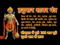 Hanuman shabar mantra for black magic and evil eyes 108 times        