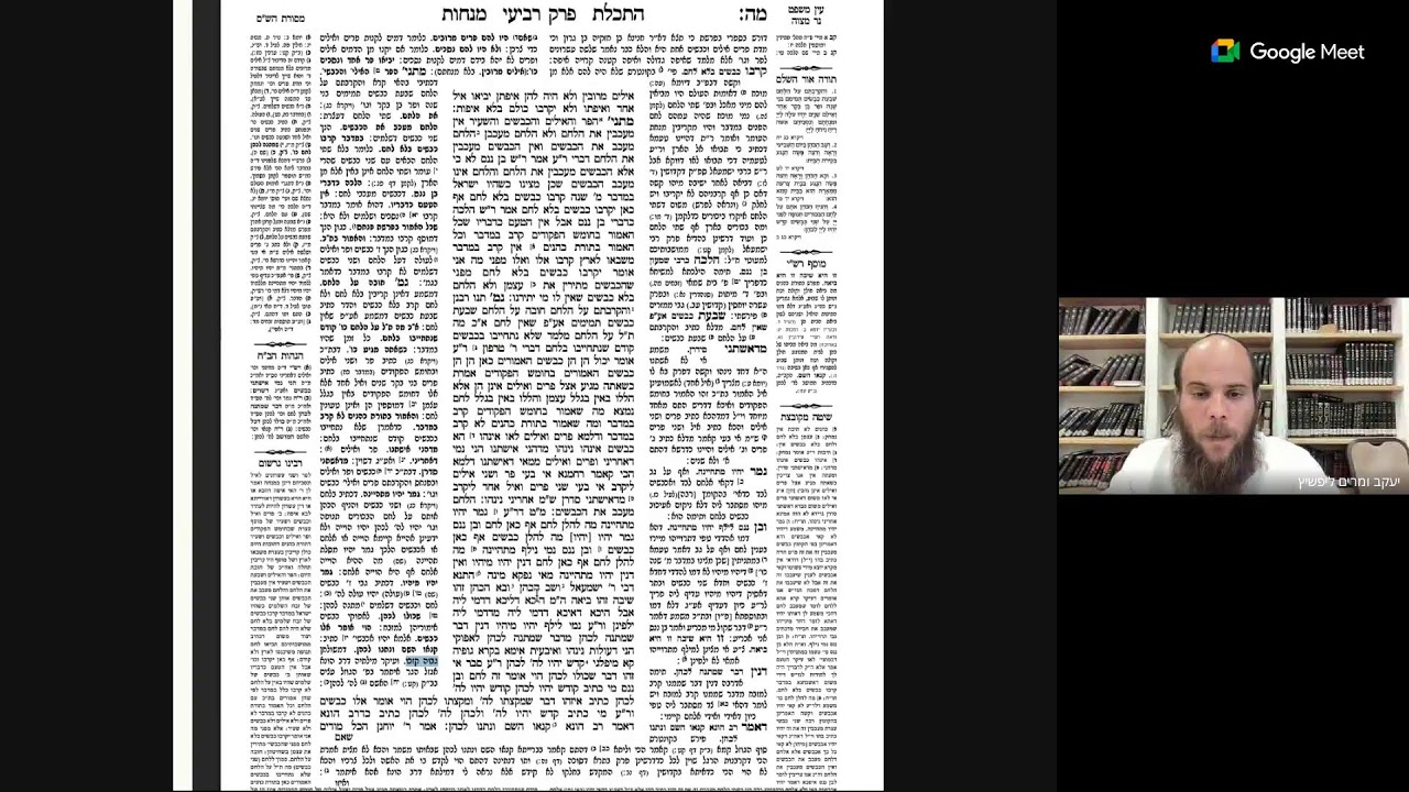 דף יומי (וחצי) מסכת מנחות מד: משנה - מה - מו. ״זיקה שלהן שחיטה״ (נסכים הבאים עם הקרבן, פסוקי יחזקאל)