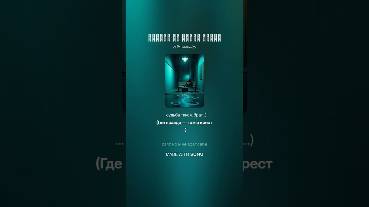 Отсижу за чужие грехи