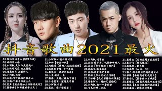 2021 七月新歌合集 🎧 2021新歌不重複 %你的万水千山,王韵-下辈子不做女人,王琪-可可托海的牧羊人,我们不一样,海来阿木-点歌的人,小阿枫-爱江山更爱美人【動態歌詞Lyrics】