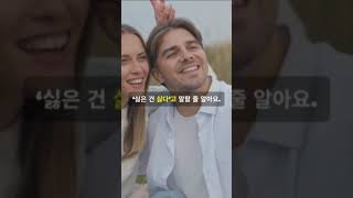 자존감 높은 사람의 연애 특징!