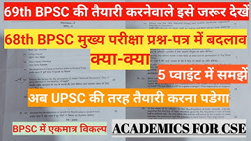 68th BPSC Mains Question Paper Analysis || 68th bpsc mains paper|| bpsc ||  68thbpscmains