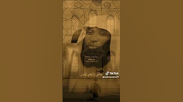 القرآن الكريم #duo #المصحف #الرحمن #تيك_توك #اكسبلور #العظماء