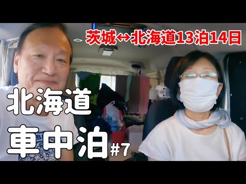 小さいキャンピングカーで北海道車中泊旅#7 積丹でうに丼を食べて カムイ岬で絶景を楽しむ
