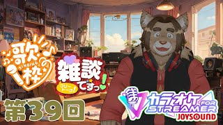 【雑談配信】メイの定期雑談配信(第39回)　 2025/06/14 19:00