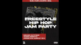 FREESTYLE HIP-HOP PARTY от КГВ!