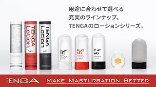 【TENGA】LOTION SERIES Official PV（日本語）