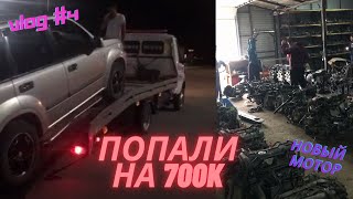 Встали на трассе Нур-Султан! Новый мотор попали на 700k+ ВЛОГ #4 #Саяхатшылар2021