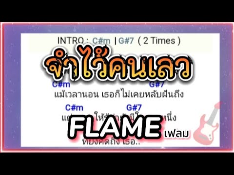 Music Day พอ.เพลงmusic  จำไว้คนเลว  เฟลม  #musicday #500subs