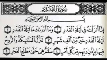 سورة القدر بصوت امام الحرم الشيخ عبدالرحمن السديس | HD