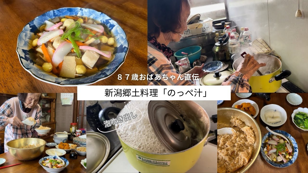 新潟の郷土料理「のっぺい汁」Niigata's local cuisine 