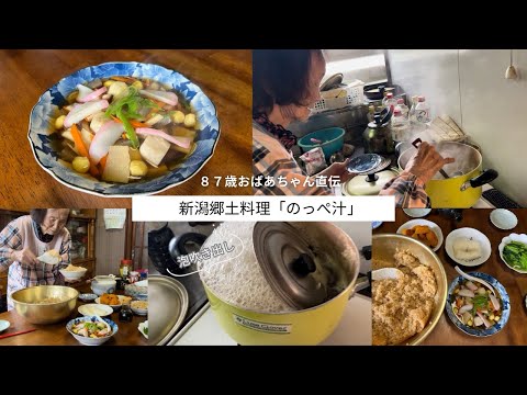 Niigata local dish 