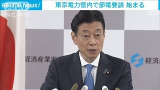 東京電力管内で節電要請始まる(2023年7月1日)