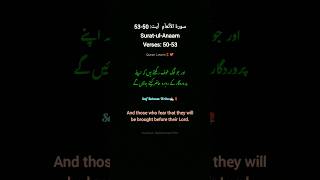 Quran urdu translation Surah Al-Anaam verses: 50-53 with English subtitle#quran #englishsubs #urdu