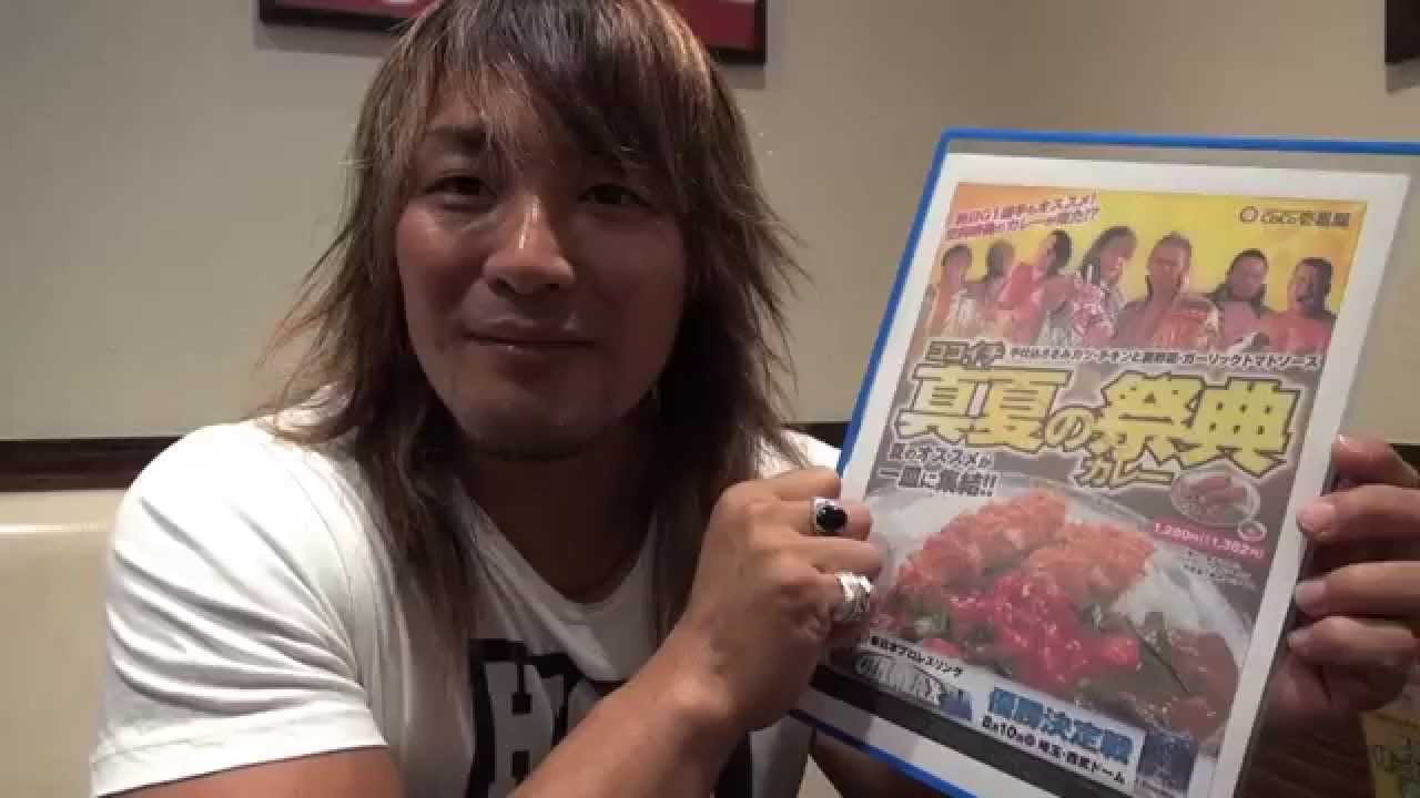 棚橋弘至がCoCo壱番屋☓新日本プロレスリングコラボメニュー「真夏の祭典カレー」を食べました。