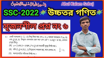 ssc higher math 2022 | rajshahi Board question 6 cq solution | স্থানাংক জ্যামিতি | Kalam Sir