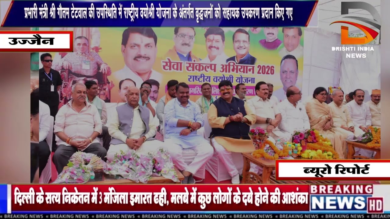 राष्ट्रीय वयोश्री योजना के अंतर्गत वृद्धजनों को सहायक उपकरण प्रदान किए गए