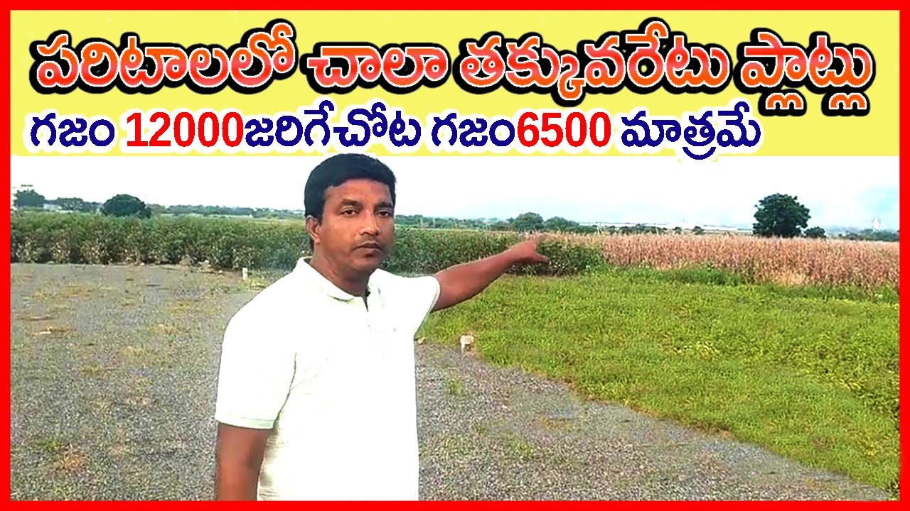 Low Cost Plots in Paritala near IRR Amaravati 8885607987 Best Investment near Vijayawada @ Paritala 