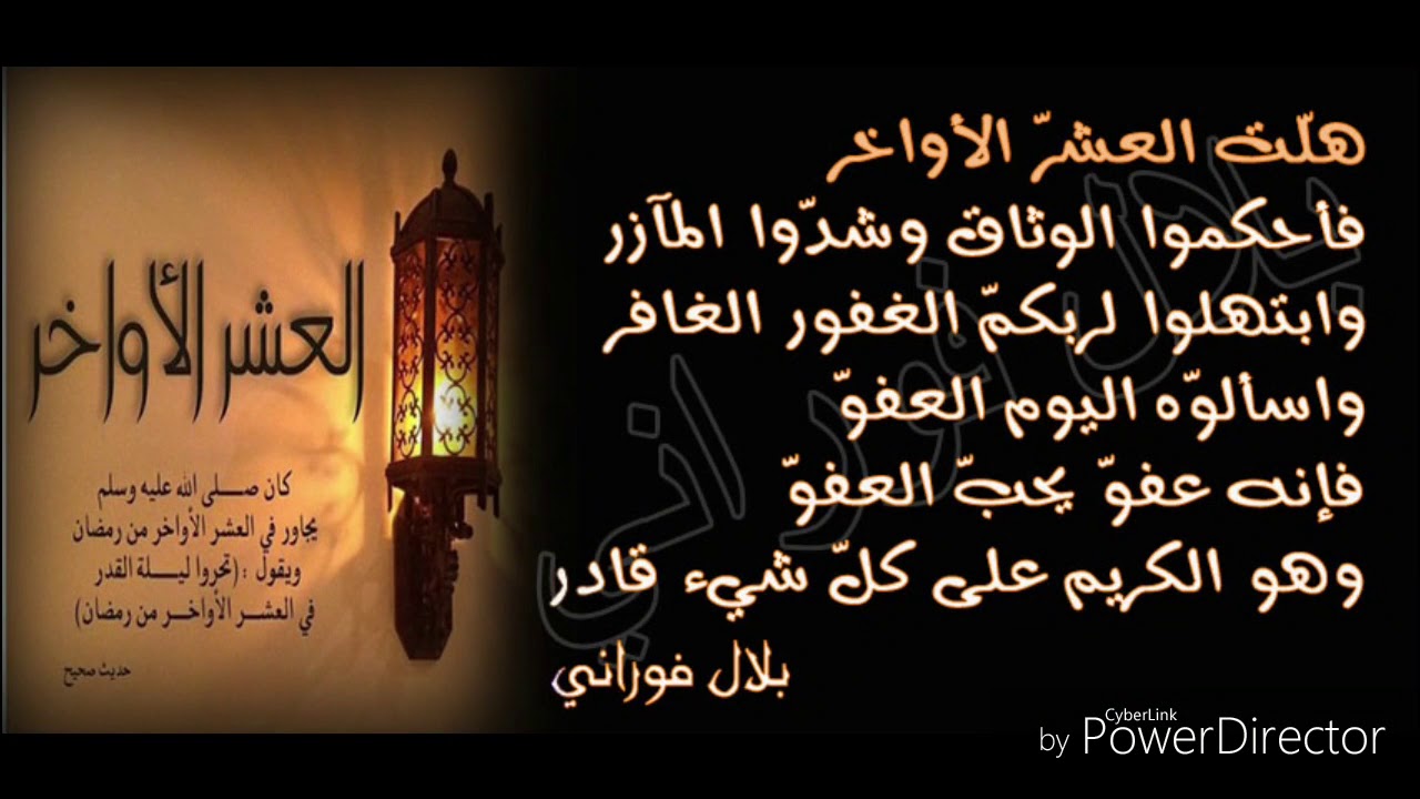 اغتنام العشر الأواخر من رمضان