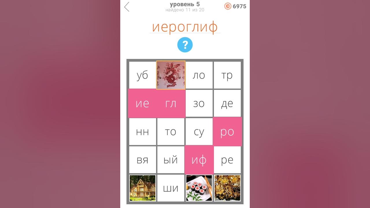 500 ответов 3 уровень. 500 слов для отзыва игры.