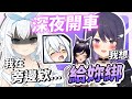 【米姬精華】深夜開車實錄！KSP居然說出我好想給你綁！？   feat.KSP、SEKI  －拼圖閒聊 2023/7/7