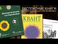 #136. Книги по занимательной математике в свободном доступе