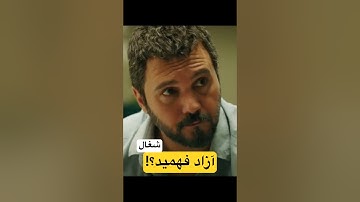 سریال شغال آزاد فهمید کامبیز دیرباز مهدی سلطانی امیرحسین فتحی سجاد بابایی #سریال #فیلم #سینما #سریال