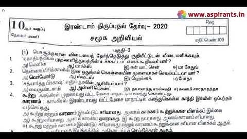 10th Social Science Second Revision Question Paper 2019-2020 | Chennai District | Tamil Medium