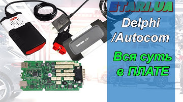 Автосканеры Delphi и Autocom в разобранном виде. Обзор качественной платы одноплатного сканера.