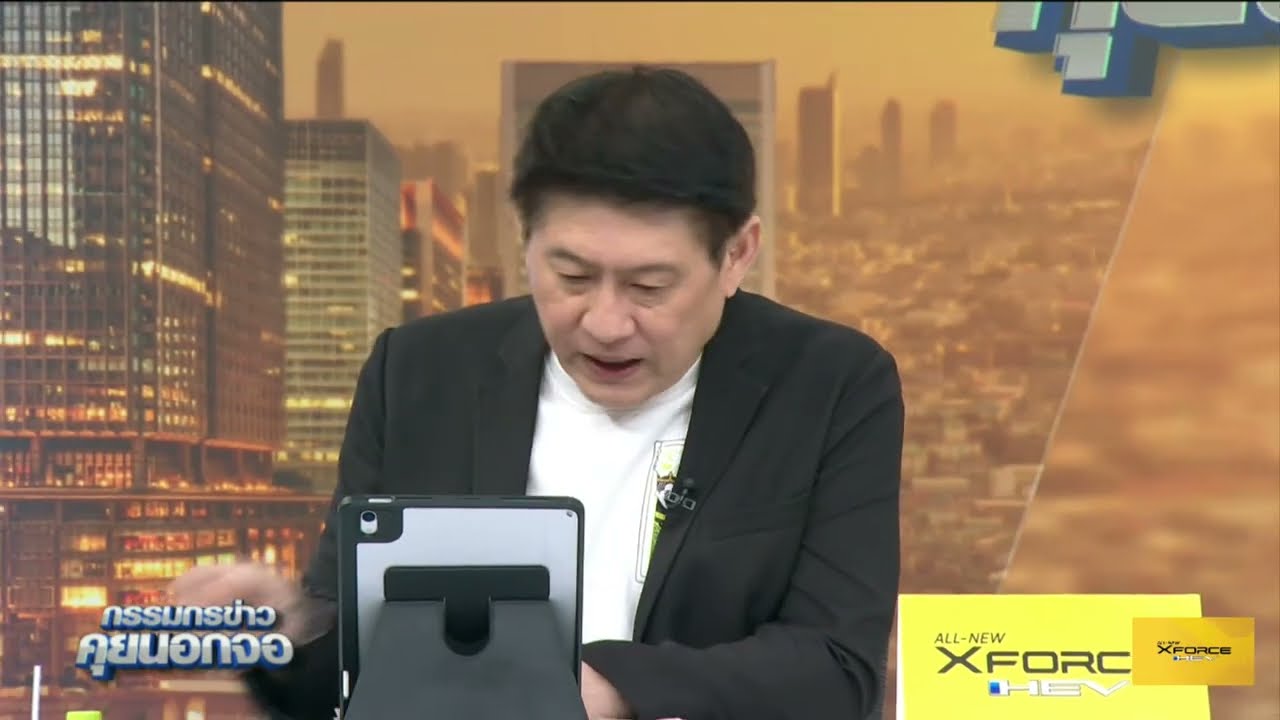 Live "กรรมกรข่าว คุยนอกจอ" 25 มีนาคม 2568