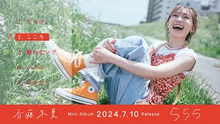 Shuka Saito 5th Anniversary mini album『AishiteShimaeba』Teaser