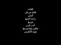اغنية الطاقة الايجابية انس كريم لا تنسوا الاشتراك واللايك