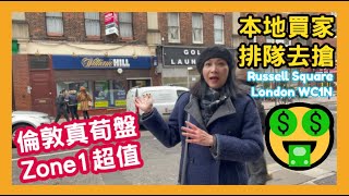 😫 差£42k 被人搶走 買唔到 😭 倫敦真荀盤 Zone1 超值 本地買家 排隊去搶 Russell Square London WC1N