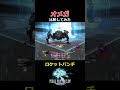 オメガ比較してみた #モンハン #ff14