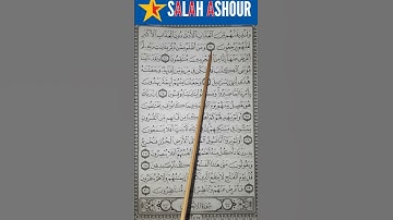 شرح أحكام تجويد سورة السجدة الآية ٢١