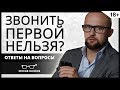 Почему нельзя писать первой? Ответы на вопросы | Ярослав Самойлов