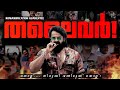    mohanlal in jailer malayalam tribute  mumbai mathew  mashup